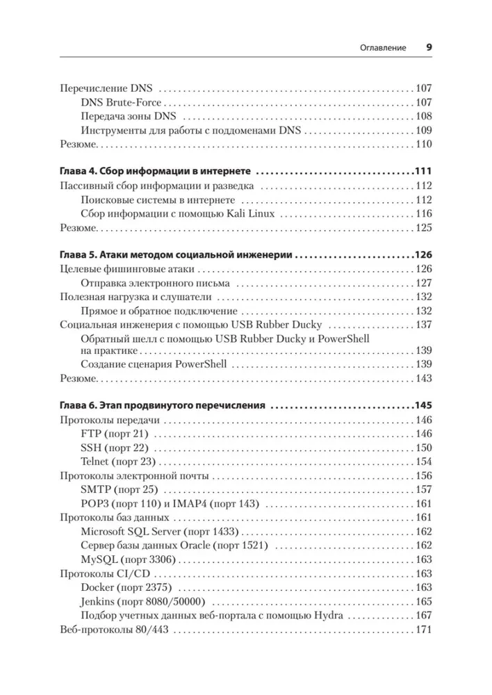 Kali Linux. Библия пентестера