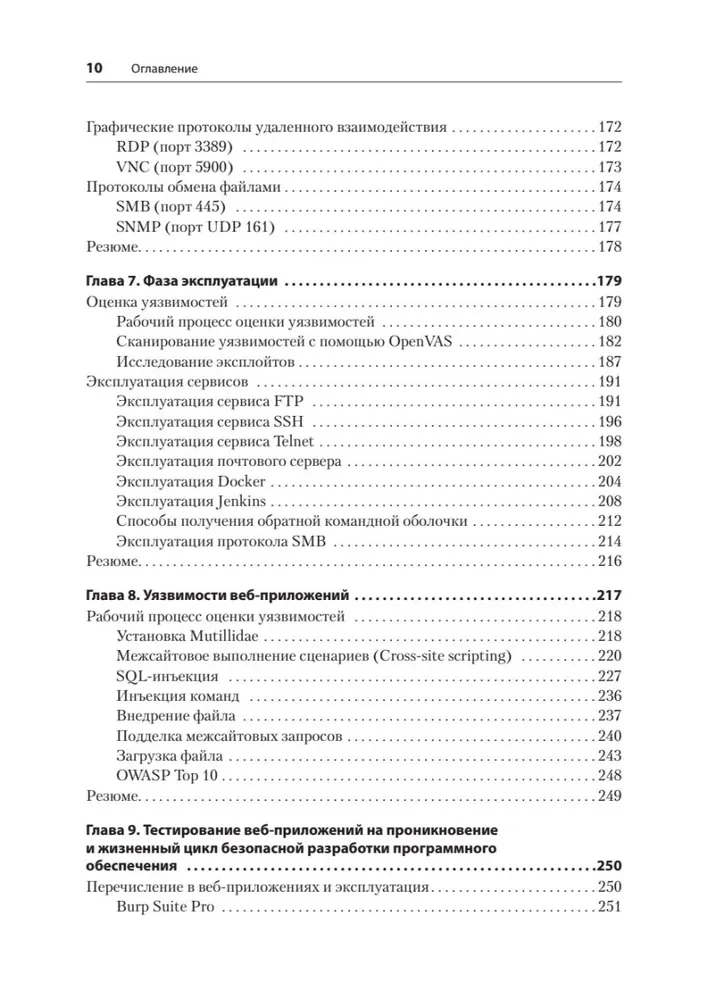 Kali Linux. Библия пентестера