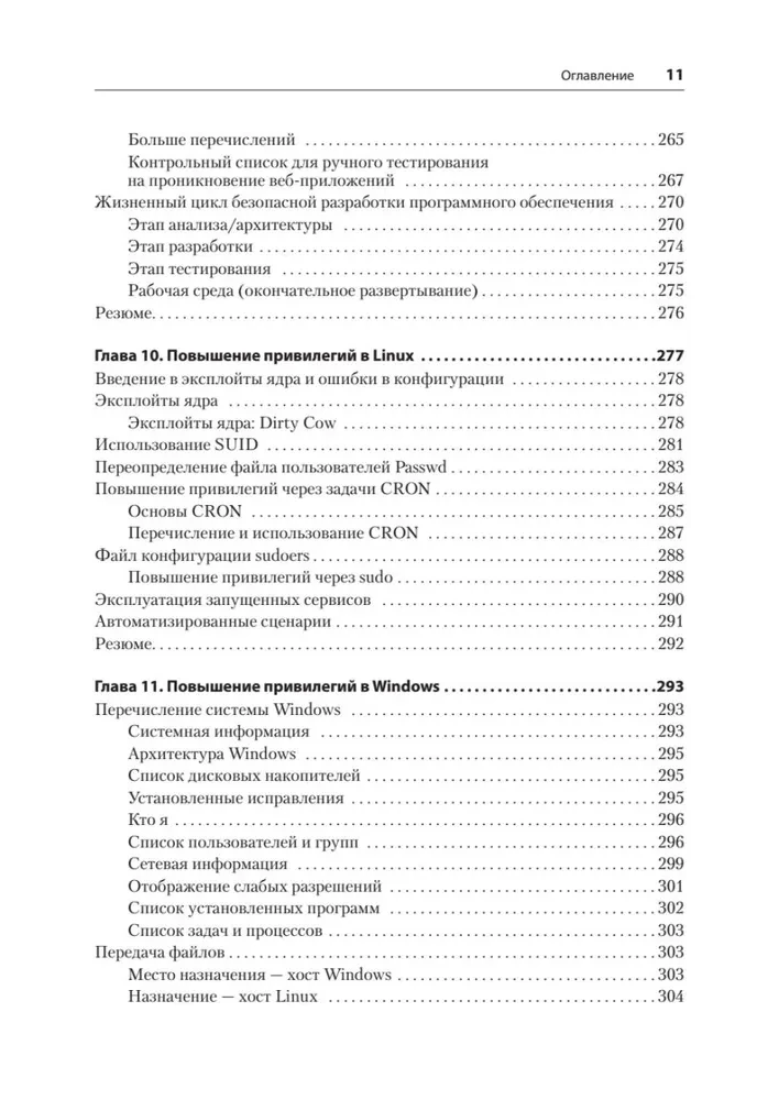 Kali Linux. Библия пентестера