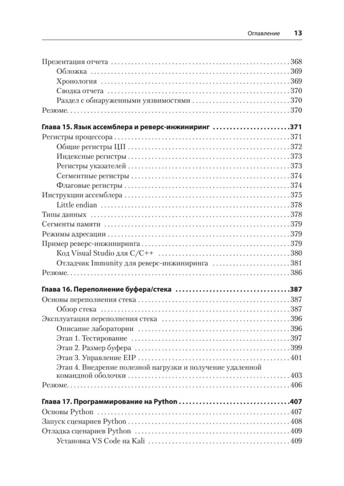 Kali Linux. Библия пентестера