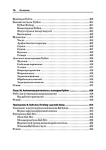 Kali Linux. Библия пентестера