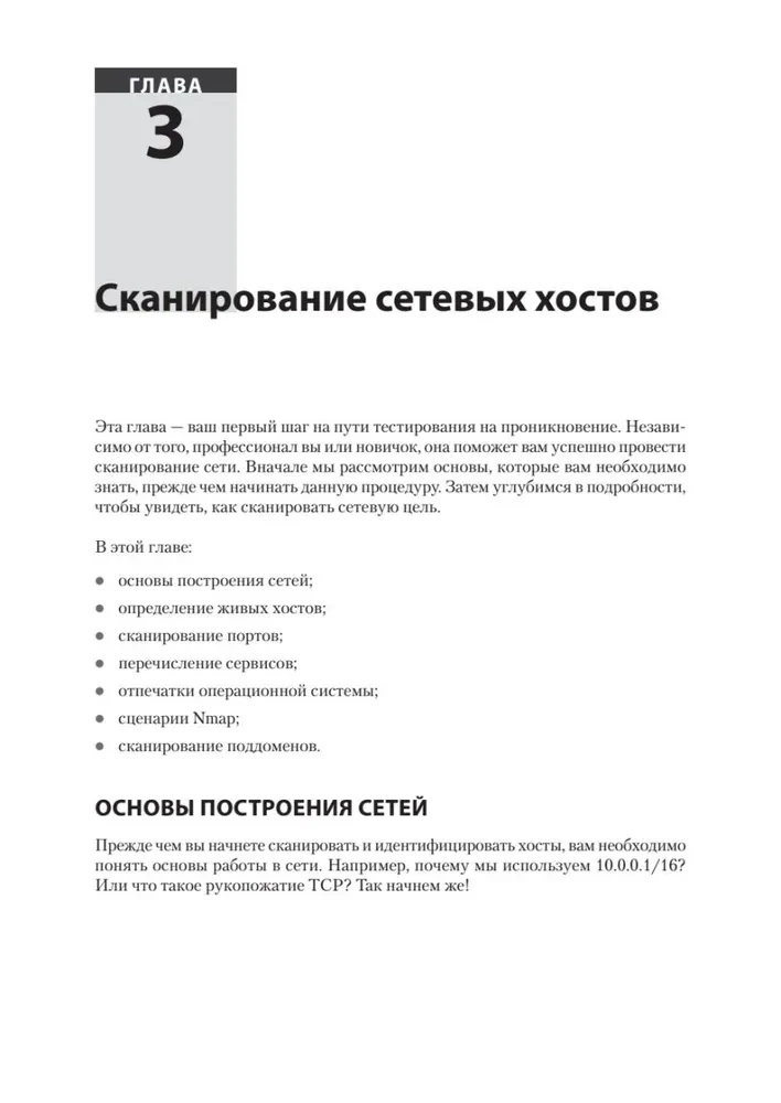 Kali Linux. Библия пентестера
