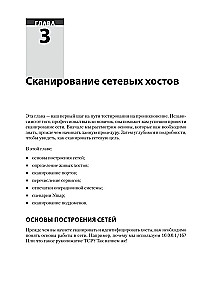 Kali Linux. Библия пентестера