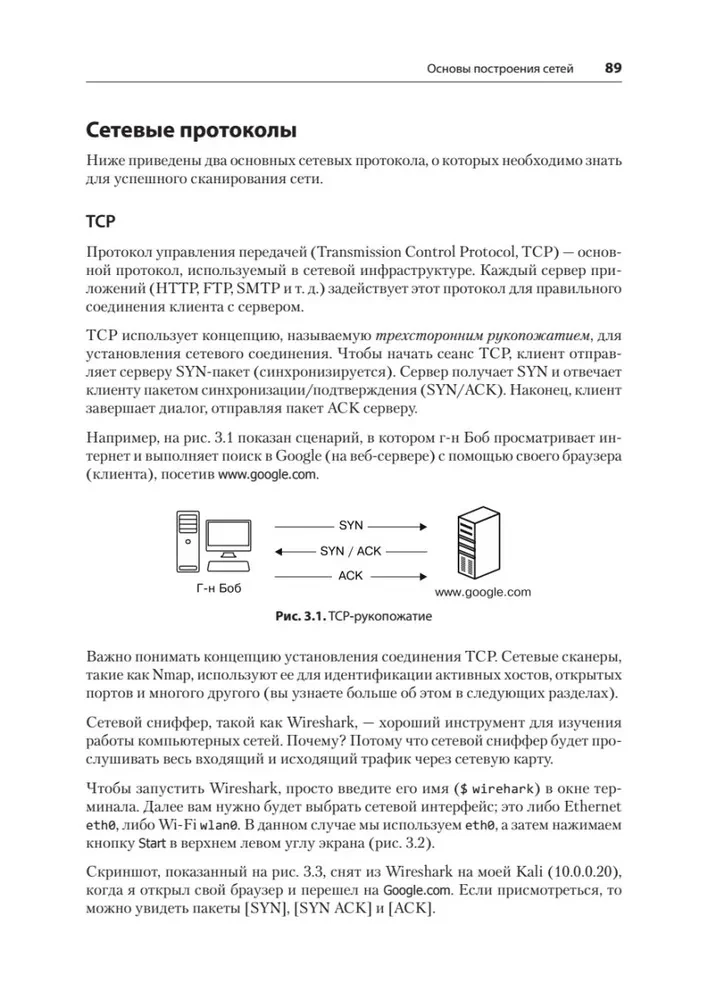 Kali Linux. Библия пентестера