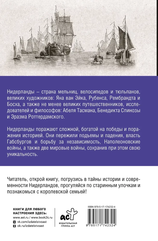 Нидерланды. Полная история страны