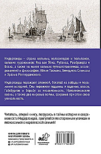 Нидерланды. Полная история страны
