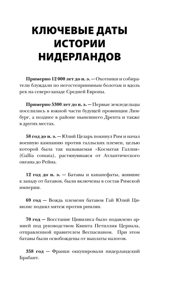 Нидерланды. Полная история страны