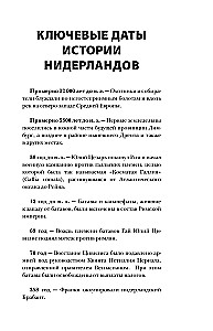 Нидерланды. Полная история страны