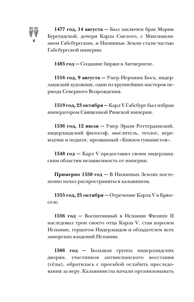 Нидерланды. Полная история страны