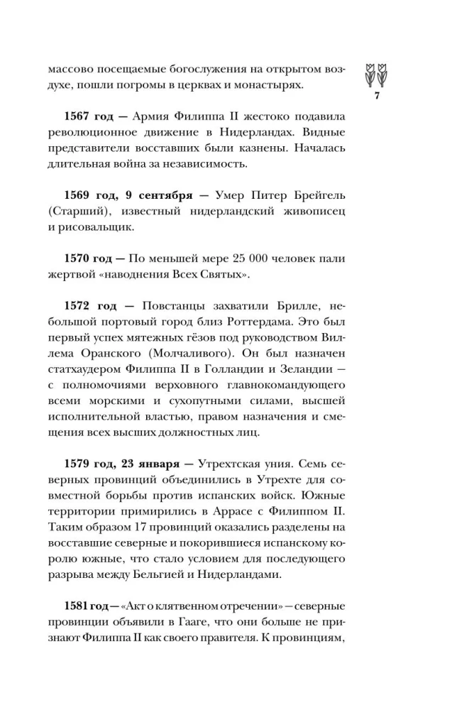 Нидерланды. Полная история страны