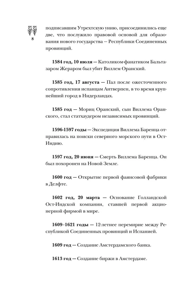 Нидерланды. Полная история страны