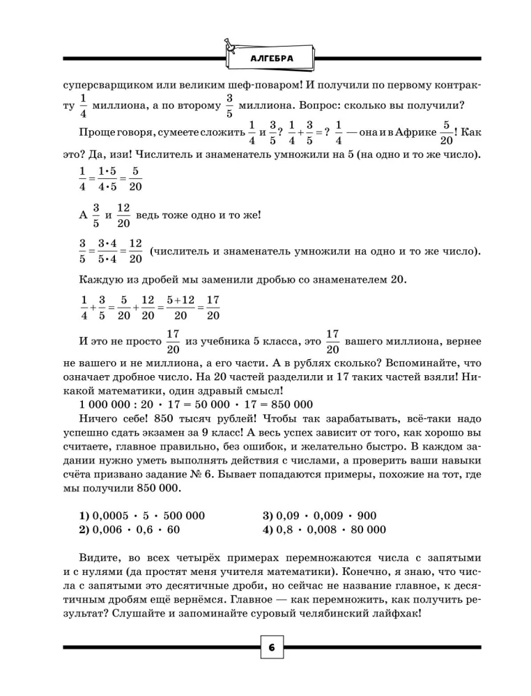 ОГЭ. Алгебра и геометрия в большом справочнике для подготовки по математике