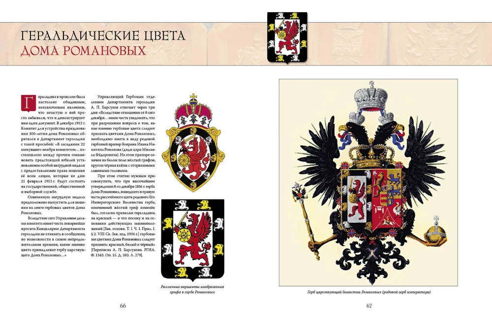 Krievijas un padomju ģerboņi