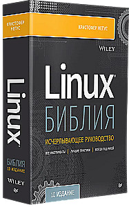 Linux Bībele. 10. izdevums
