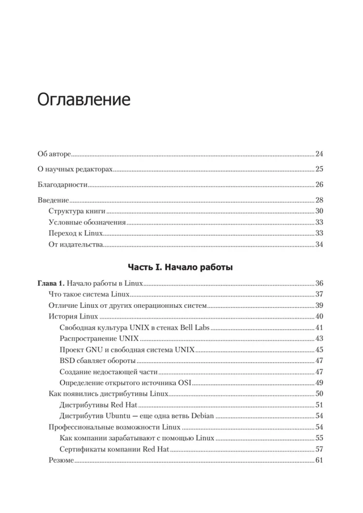Linux Bībele. 10. izdevums