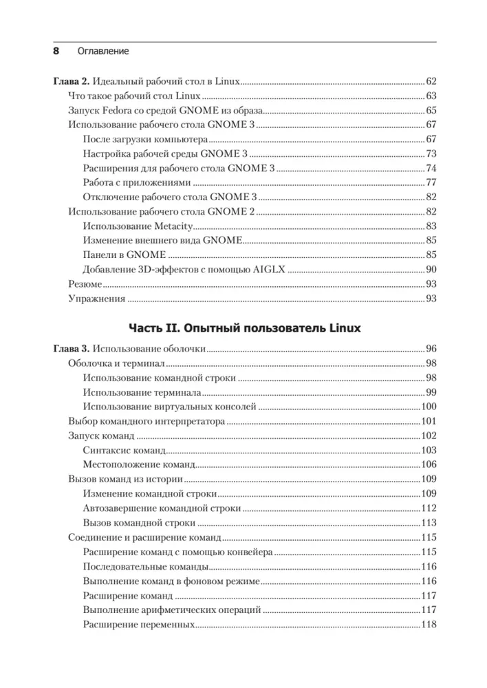 Linux Bībele. 10. izdevums