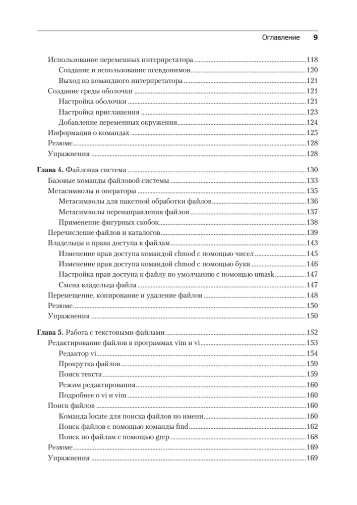 Linux Bībele. 10. izdevums