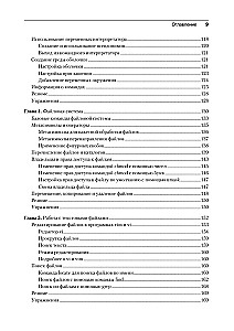 Linux Bībele. 10. izdevums