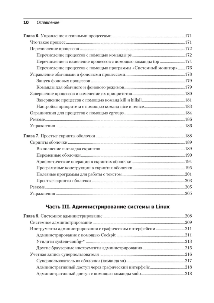 Linux Bībele. 10. izdevums
