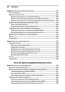 Linux Bībele. 10. izdevums