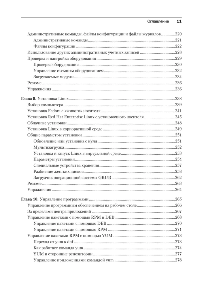 Linux Bībele. 10. izdevums