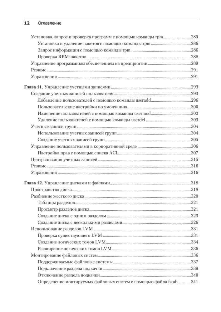 Linux Bībele. 10. izdevums