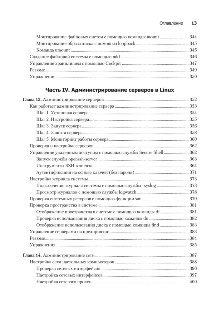 Linux Bībele. 10. izdevums