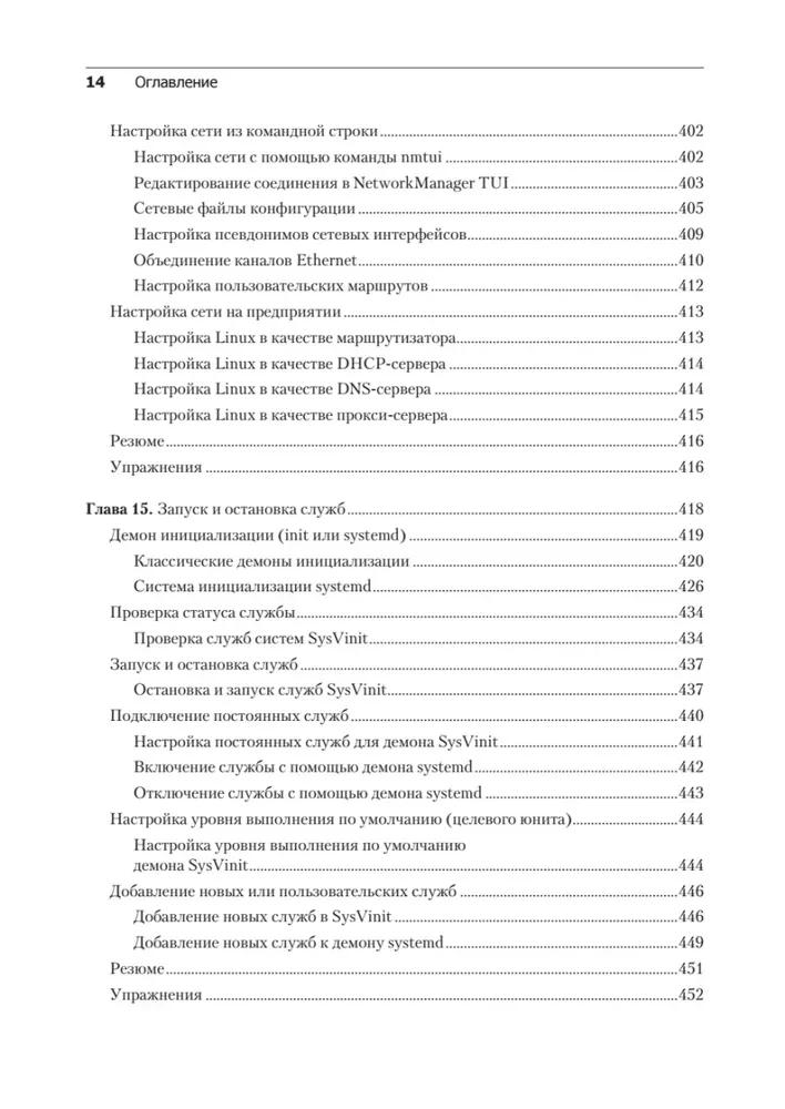 Linux Bībele. 10. izdevums