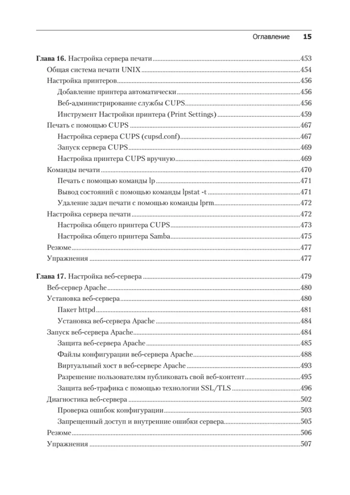 Linux Bībele. 10. izdevums