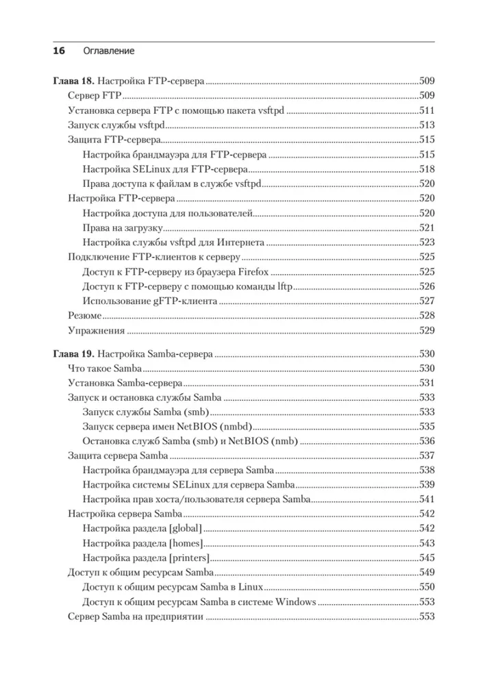 Linux Bībele. 10. izdevums