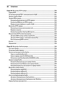 Linux Bībele. 10. izdevums