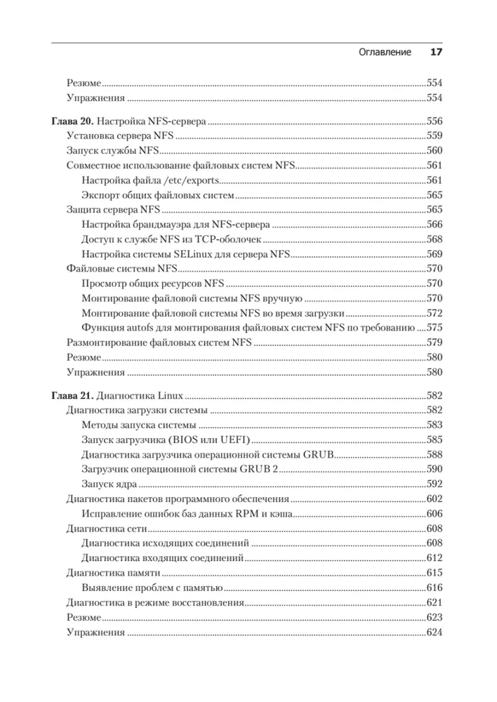 Linux Bībele. 10. izdevums