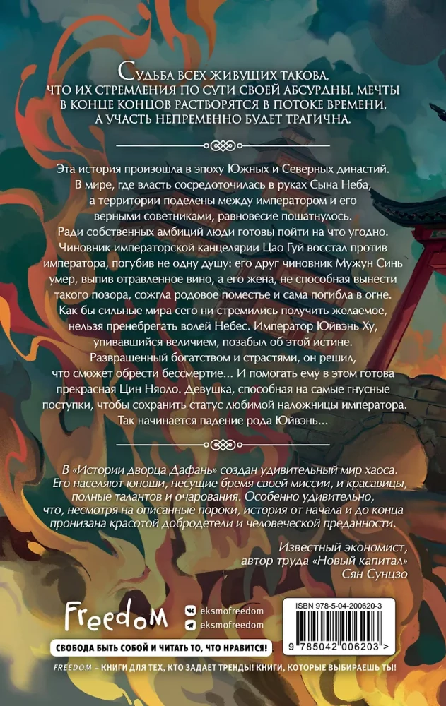 Падение Башни Искушения
