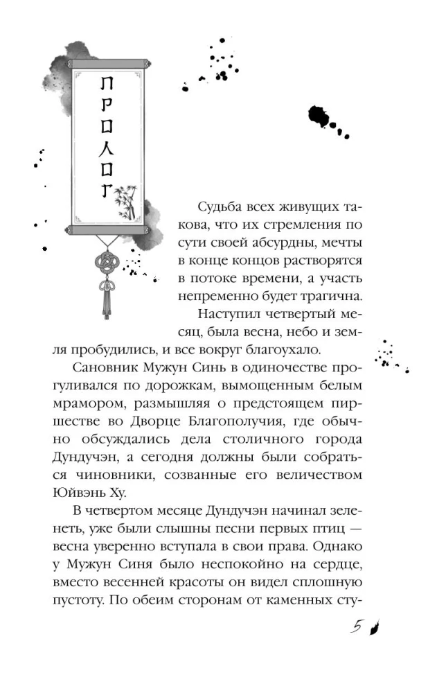 Падение Башни Искушения