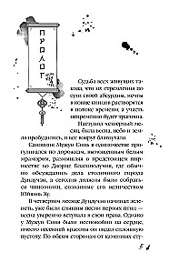 Падение Башни Искушения