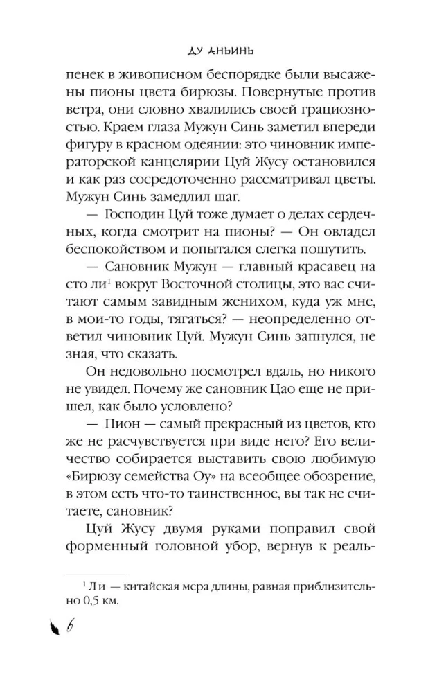 Падение Башни Искушения