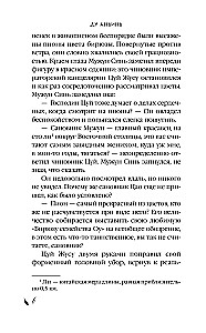 Падение Башни Искушения