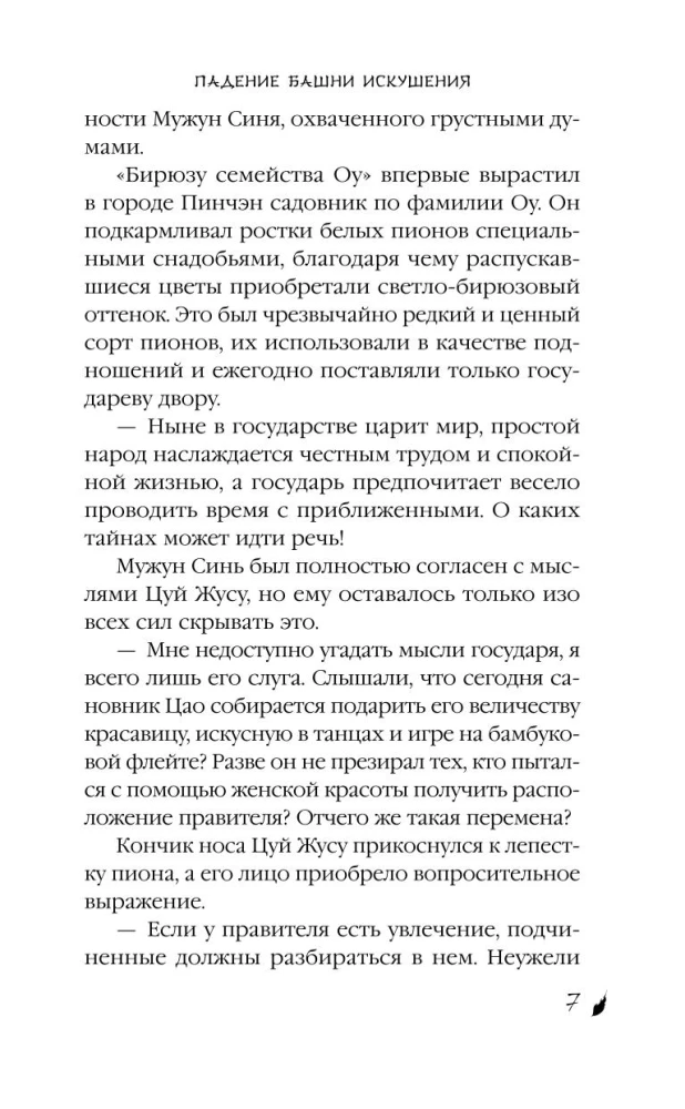 Падение Башни Искушения