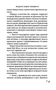 Падение Башни Искушения