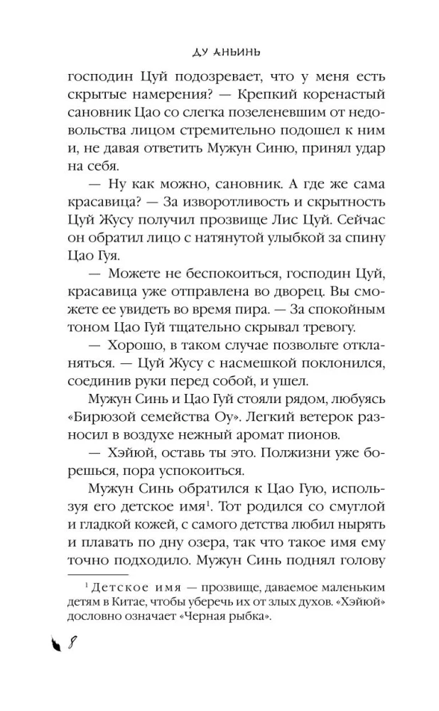 Падение Башни Искушения
