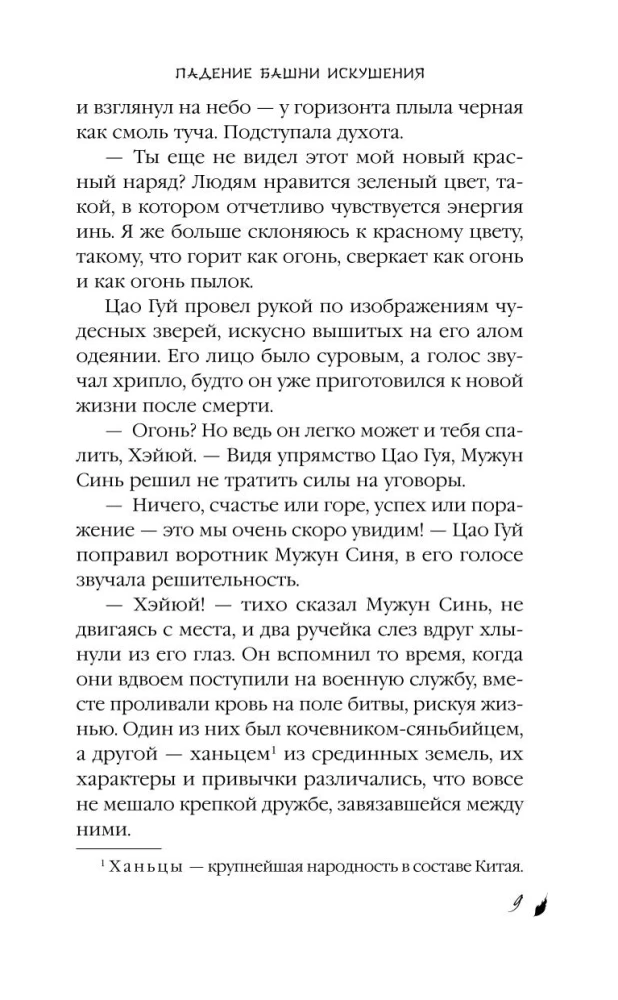 Падение Башни Искушения