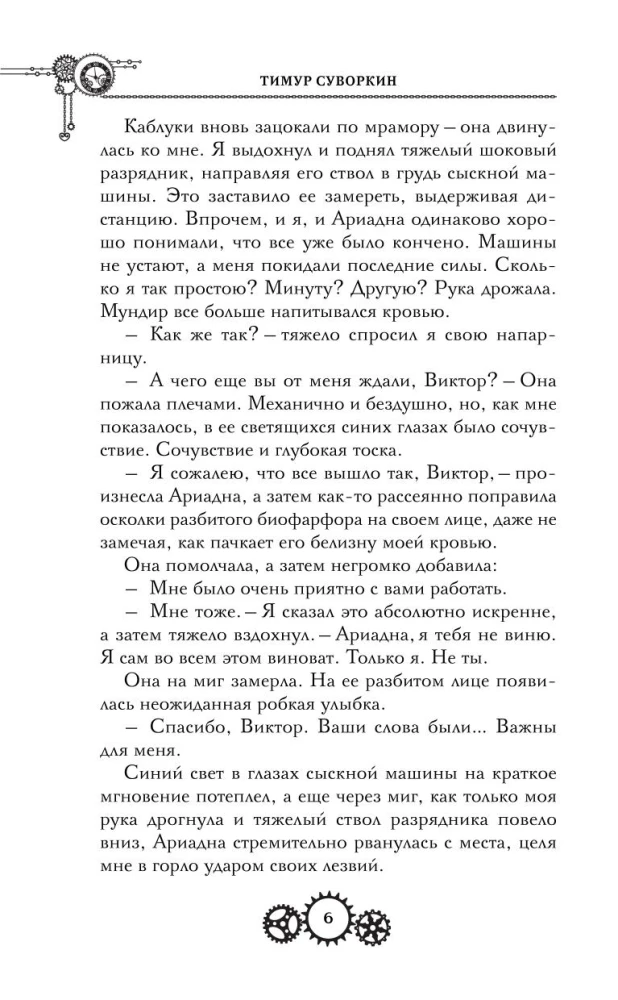 Ariadna Stīm. Mehāniskā ģēnija izmeklēšana un Grezecku mājas lāsts (komplekts no 2 grāmatām)