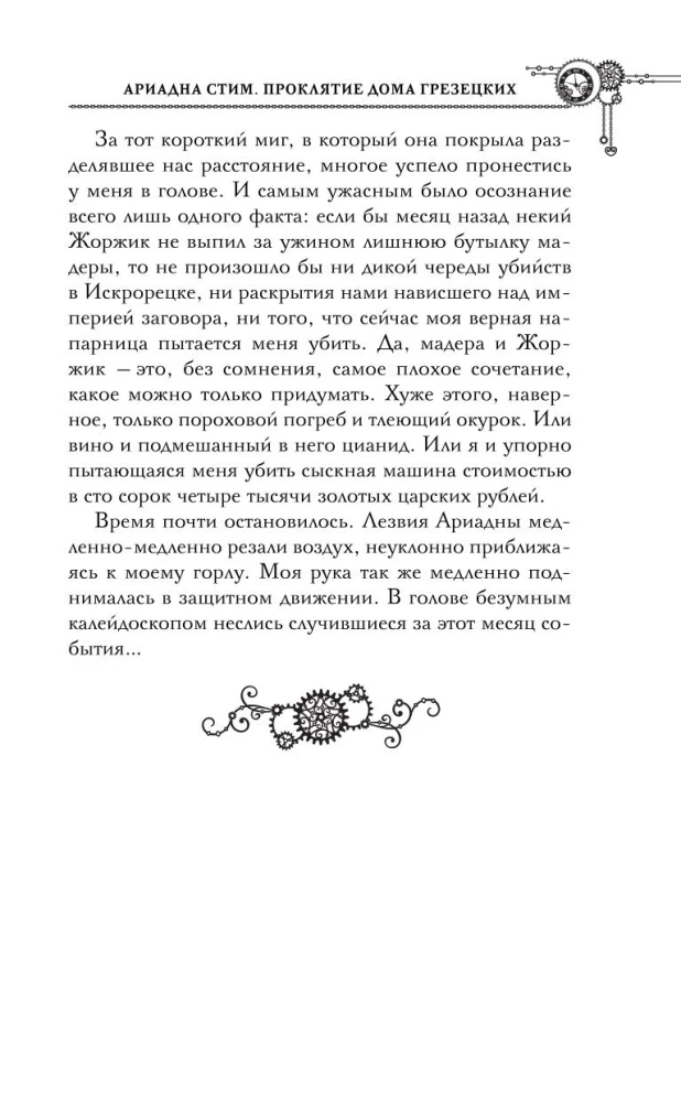 Ariadna Stīm. Mehāniskā ģēnija izmeklēšana un Grezecku mājas lāsts (komplekts no 2 grāmatām)