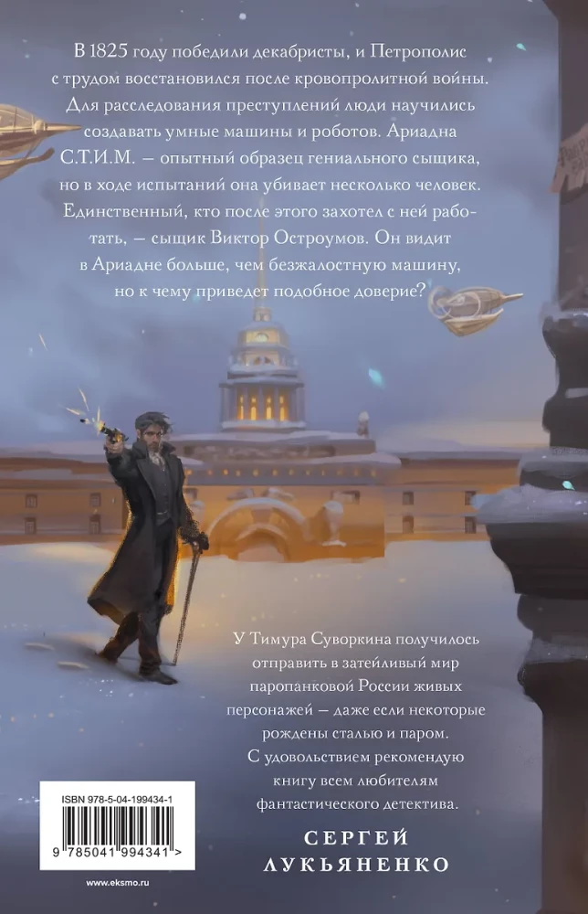 Ariadna Stīm. Mehāniskā ģēnija izmeklēšana un Grezecku mājas lāsts (komplekts no 2 grāmatām)