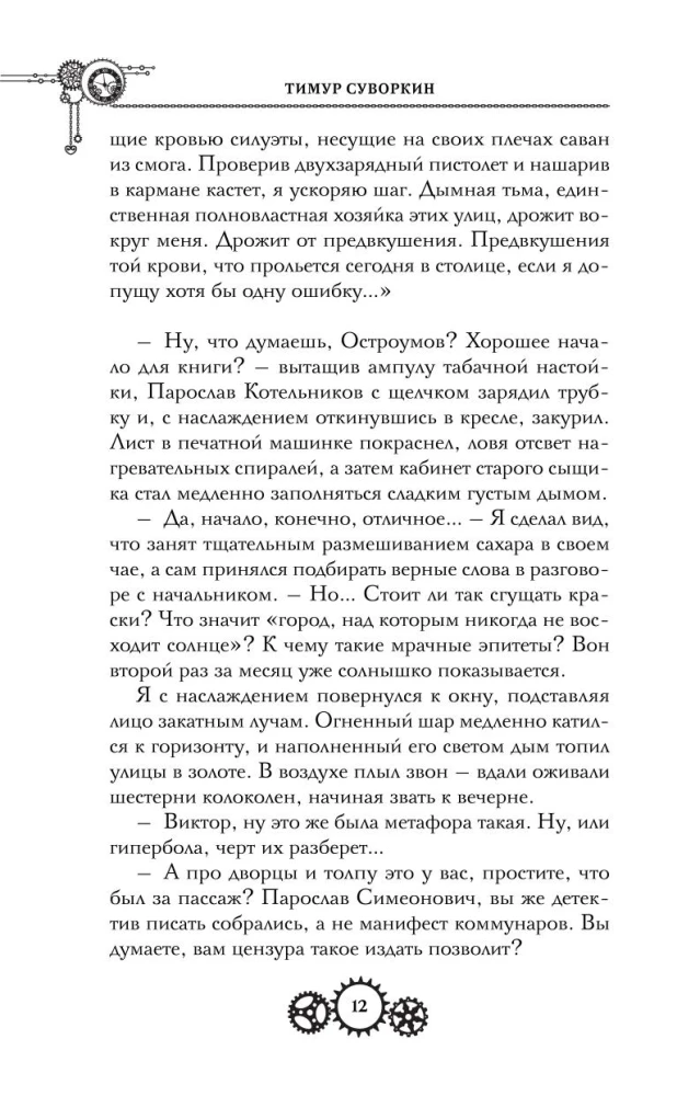 Ariadna Stīm. Mehāniskā ģēnija izmeklēšana un Grezecku mājas lāsts (komplekts no 2 grāmatām)