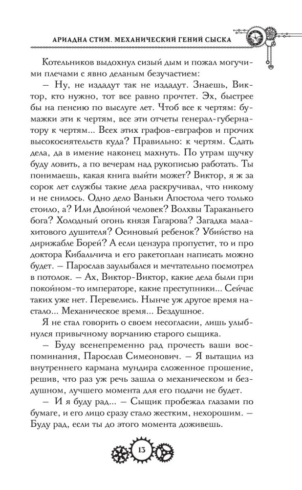 Ariadna Stīm. Mehāniskā ģēnija izmeklēšana un Grezecku mājas lāsts (komplekts no 2 grāmatām)