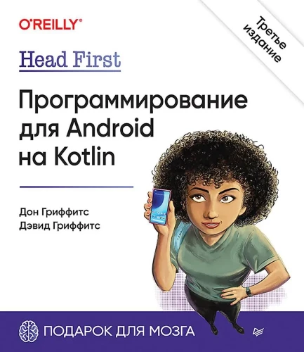 Head First. Programmēšana Android uz Kotlin