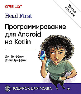Head First. Programmēšana Android uz Kotlin