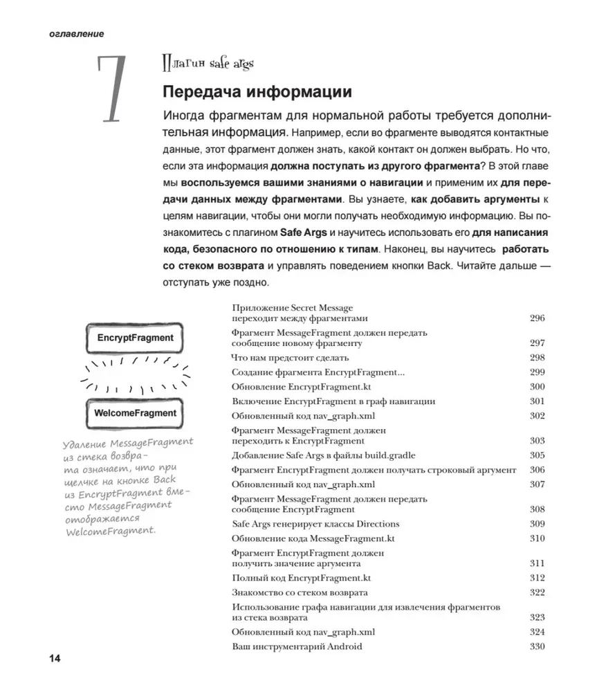 Head First. Programmēšana Android uz Kotlin
