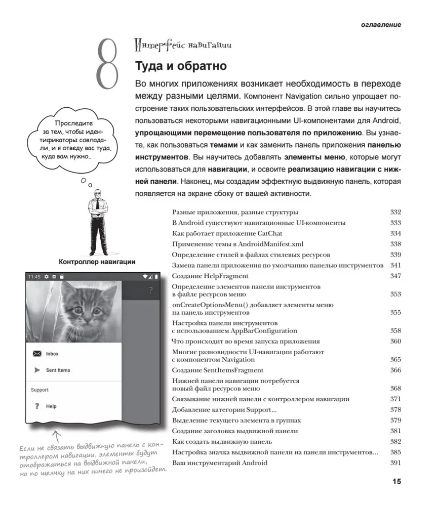 Head First. Programmēšana Android uz Kotlin